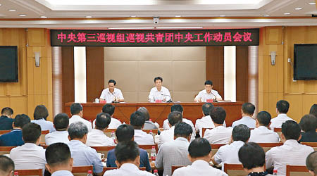 共青團召開中央工作動員會。（互聯網圖片）