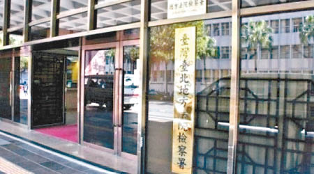 台北地檢署約談洪慶淋等人。