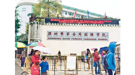 深圳百合外國語學校被批擇優招生。