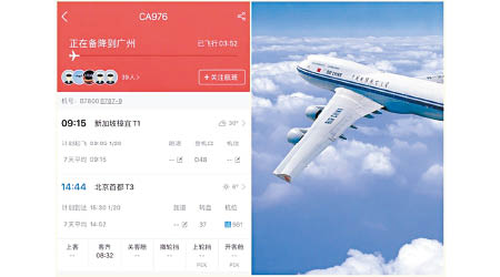 國航班機緊急降落廣州白雲國際機場。