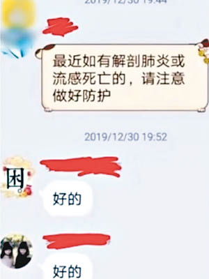 女法醫曾在群組發布不明肺炎訊息（圖），及提醒同學有關SARS確診病例的訊息。