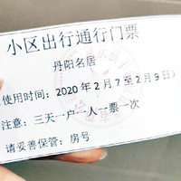 重慶市居民出入要憑通行證。