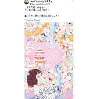 華春瑩兩度在Twitter發文為日本打氣。