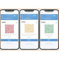 民眾可在App中獲得不同顏色的「健康碼」。