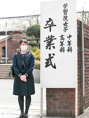 愛子公主出席高中畢業禮。