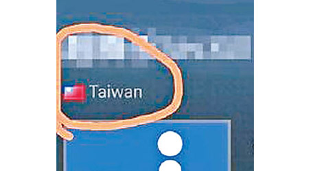 內地網民不滿代表台灣的旗幟非五星旗。