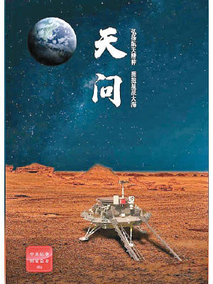 天問一號為中國首個火星探測任務。