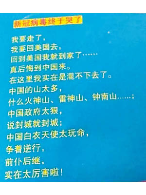 童詩以擬人化的手法講述新冠病毒在中國的遭遇。
