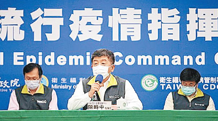 台灣中央流行疫情指揮中心指揮官陳時中（發言者）出席記者會。