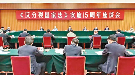 《反分裂國家法》實施十五周年座談會在北京舉行。