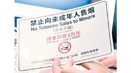 深圳有電子煙實體店涉違反吸煙條例。