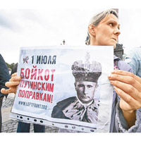 示威者杯葛修憲公投，指普京打算做沙皇。