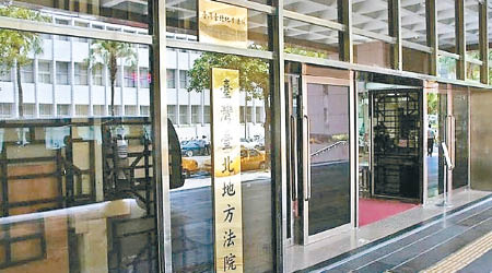 案件在台北地方法院宣判。