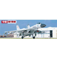 中國殲11戰機<br>解放軍殲11戰機曾着陸西沙永興島。