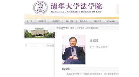 清華大學法學院官網至周二仍未將許章潤除名。