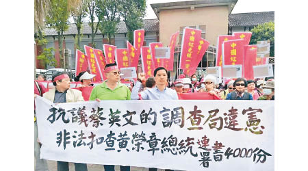 中國紅色統一黨未申報財務狀況；左三為黨主席黃榮章。