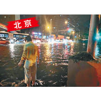 北京市民涉水而行。