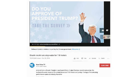特朗普競選團隊在中國官媒的YouTube頻道賣廣告。