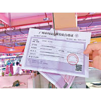 廣州市有肉類檔販在顯眼位置貼出合格證，釋除消費者疑慮。