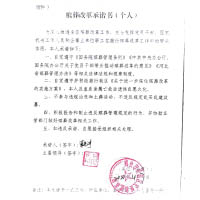 邢台市政府要求市民填寫保證火葬死者的承諾書。
