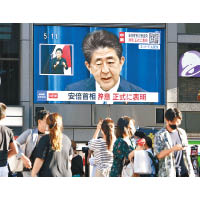 大阪市民駐足觀看日相安倍請辭的新聞。