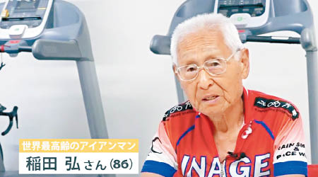 稻田弘已是最年長的三項鐵人完成者。