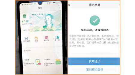 深圳民眾可報名抽籤取得數碼紅包。