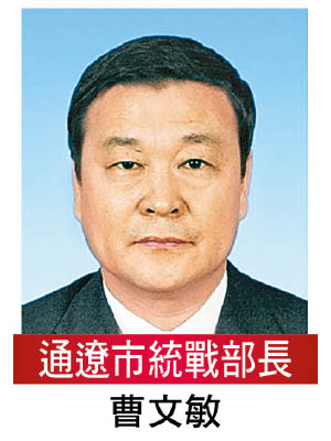 通遼市統戰部長曹文敏