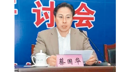 山東恒豐銀行前董事長蔡國華涉貪判刑。