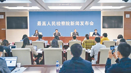 最高檢與中國證監會召開聯合發布會。
