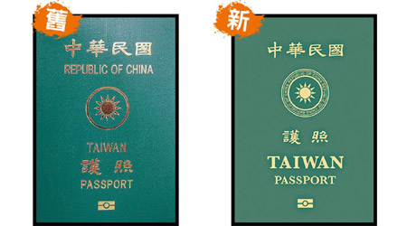 新舊新舊版本護照封面在排版上有所不同。