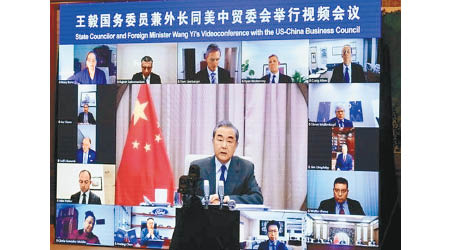王毅與美中貿易全國委員會董事會代表團舉行視像會議。