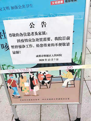 郫都區人民醫院通報暫停接診工作。