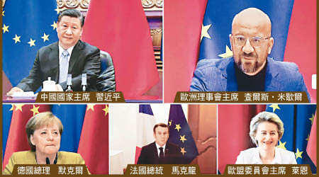 多國領導人及歐盟代表召開視像會議。