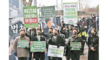 朴槿惠支持者在法院門外集會。（美聯社圖片）