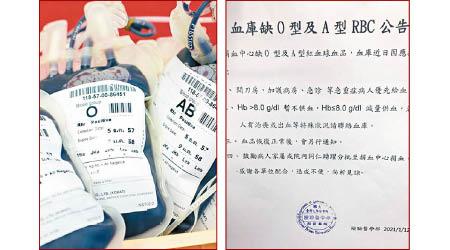 台北都會區出現血荒，台大醫院貼出告示，限制非緊急狀況供血（右圖）。