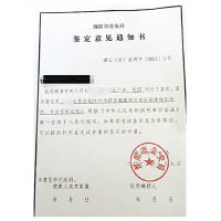 市公安局和派出所開出的鑑定書。