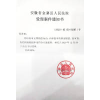 程善貴終獲法院發出的受理通知書。