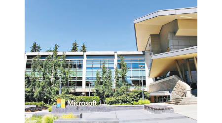 圖為位於美國華盛頓州的微軟總部。
