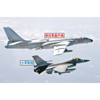 拜登明言支持台灣。圖為解放軍轟6轟炸機飛近台灣，遭台軍F16戰機攔截。