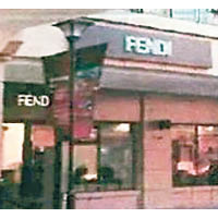 上海益朗公司門店的招牌用了「FENDI」商標。
