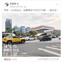 王定宇周五在台北車站附近「打卡」，被爆當時是在顏若芳住處。