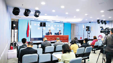湖南省高級人民法院在發布會公布案情。