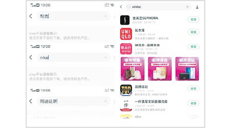 部分手機平台無法下載Nike、Adidas等應用程式。