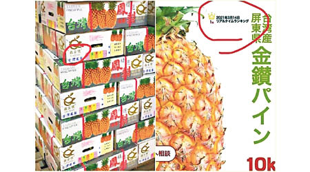 來自福建的菠蘿產品，紙箱上印有台灣鳳梨字樣。