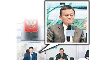 馬雲參加普京主持的地理視像會議。