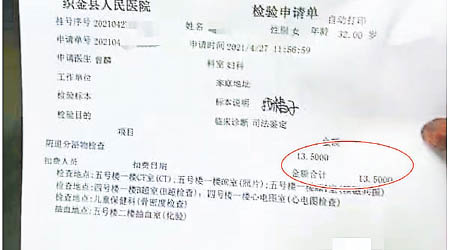 從受害人親屬展示的檢驗費申請單可見，檢驗費用高昂。