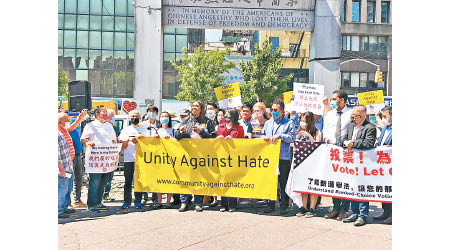 紐約：紐約示威者舉起「團結對抗仇恨」標語。
