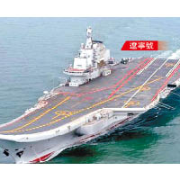 英國航母前往印太，相信是針對中國，圖為解放軍航空母艦遼寧號。