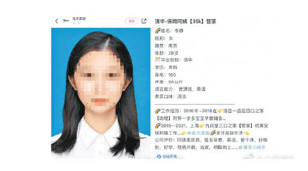 家政公司公開的履歷顯示，李靜畢業於清華大學。